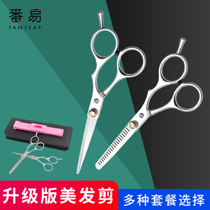 Hairdressing scissors home cut thin tooth scissors professional children's flat cut hair bangs broken haircut set