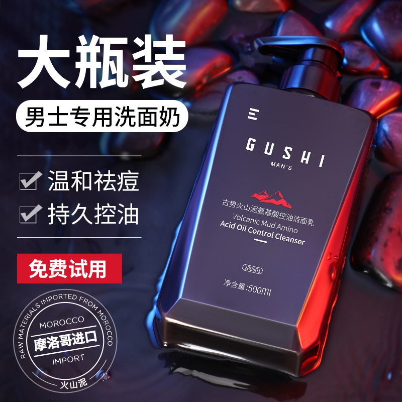 Volcanic Mud Facial Cleanser for Men Special Acne Control Oil Removal Mite Removal Blackhead Whitening Whitening Cleanser Set