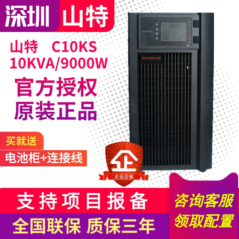 Shenzhen Shante UPS power supply C10KS online test 3C20KS3C15KS high frequency 10KVA load 9 kilowatt voltage stabilizer