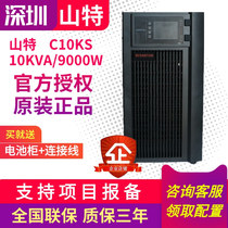 Shenzhen ShanteUPS power supply C10KS online trial 3C20KS3C15KS high frequency 10KVA load 9 KW voltage stabilized