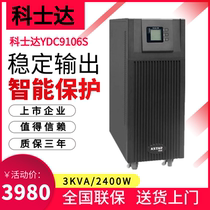 Coserda UPS uninterrupted power supply YDC9106S built-in battery 6KVA4800W new pint of smart high frequency