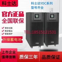 Coserda YDC9106Hups uninterrupted power supply 6KVA 4800W computer room server computer power cut emergency