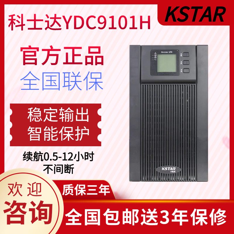 Kosta UPS uninterruptible power supply YDC9101H external battery pack 1KVA 800W computer monitoring server