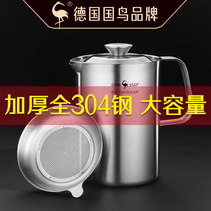 German three-four-steel filter oil pot 304 stainless steel home oil tank Kettle Filter Oil God filter Oil Residue Oil Bottle oil