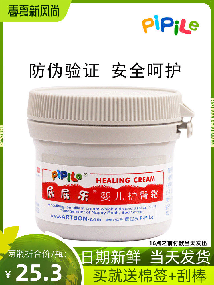 Butt music hip cream 60g Newborn baby hip cream Butt cream baby hip cream Baby pp music