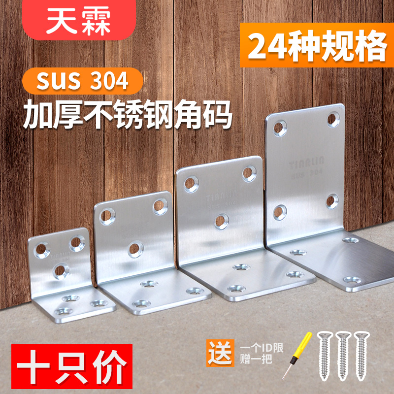 304 stainless steel angle code drilling 90 degree right angle Holder reinforced connector L-shaped bracket fixed triangle iron