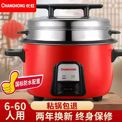 Changhong rice cooker large capacity 10L canteen hotel commercial 15-20-30 old old super large electronic pot