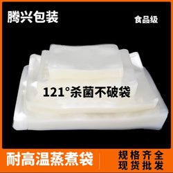 High-Temperature Resistant Steam-Cooking Vacuum Food Compression Packaging Bags, Plastic-Sealed Transparent Sea Cucumber Vacuum Machine Bags for Cooked Food and Boiled Food