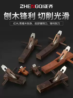Mahogany worker planer Manual planer Hand push planer DIY carpenter tool set Household trimming planer light planer planer