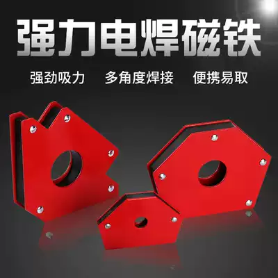 Strong magnetic welding positioner positioning clamp electric welding auxiliary tool right angle magnet multi angle iron quick Holder