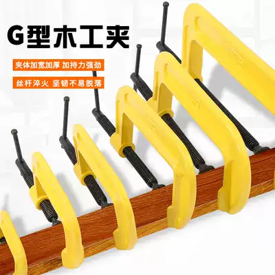 Woodworking clamp Tool clamp c clamp g-clamp g-clamp Quick clamp Universal u-shaped clamp Wood tool clamp