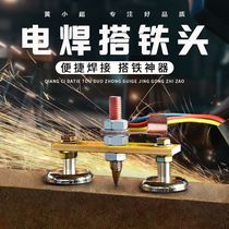 Welding strong magnetic iron artifact Iron head Welding machine ground wire welder Strong magnet ground wire welding magnetic head