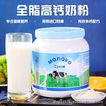 Authentic Russian old-brand flavor milk powder golden Baikal high calcium whole milk nutritional real pure milk