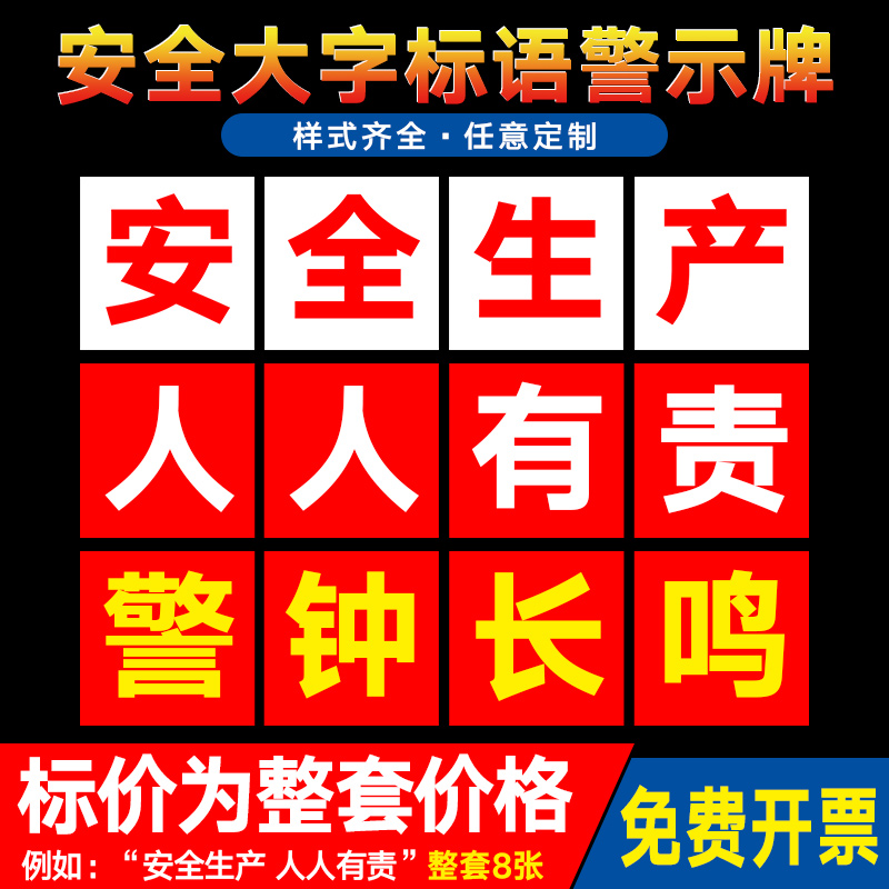 Signs Warning Signs Warning Signs Safety Production Propaganda Slogans Enterprise Slogans Workshop Factory Banners Cultural Publicity School Construction Site Safety Construction Big Characters