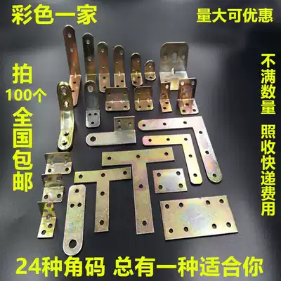 Bed chair reinforced t-shaped iron sheet Right angle t-shaped connector Table and chair large anti-shaking bracket strip Economical