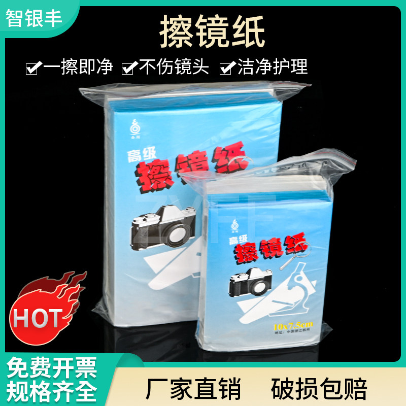 擦镜纸 高级镜头纸 显微镜、照相机、摄像机、显示器专用包邮