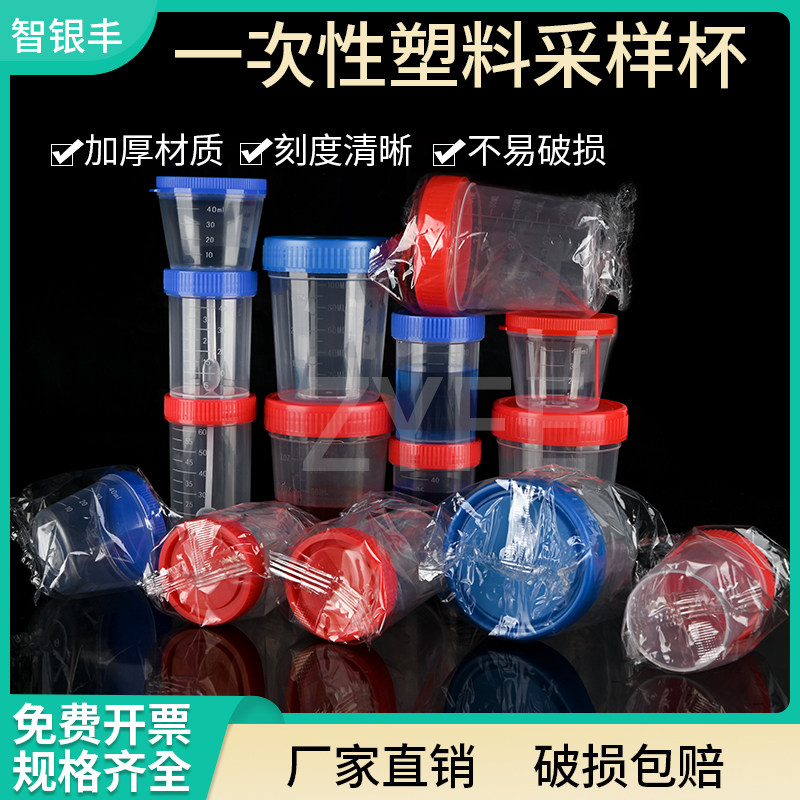 20/40/60/120ml一次性尿杯 带盖采样杯 痰杯 标本杯盒 大便杯