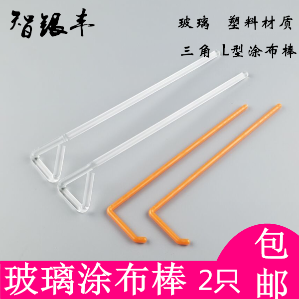 玻璃涂布棒 三角涂布棒 塑料L型涂布棒 培养皿涂布棒 细胞推棒