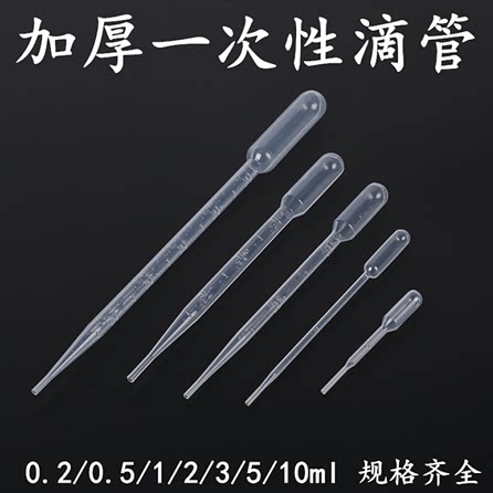 加厚一次性塑料滴管巴氏吸管采样管0.2ml0.5ml1ml2ml3ml5ml10ml