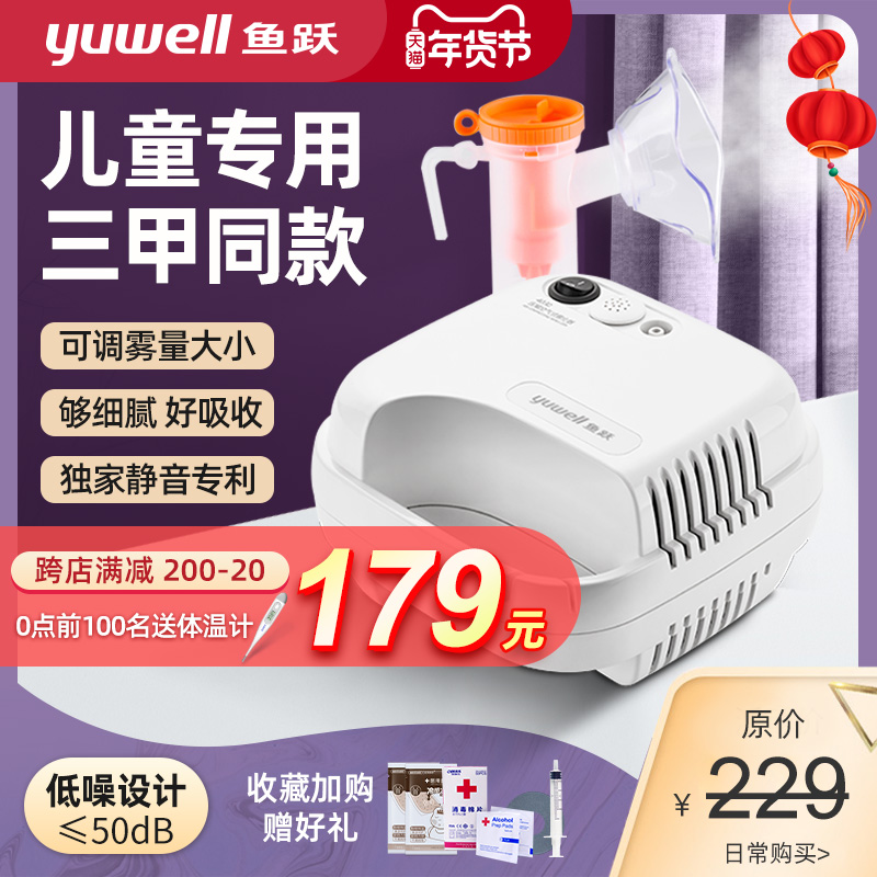 Fish leap atomizer household fish Yue atomization machine children's special medical medical treatment phlegm cough child baby 403D