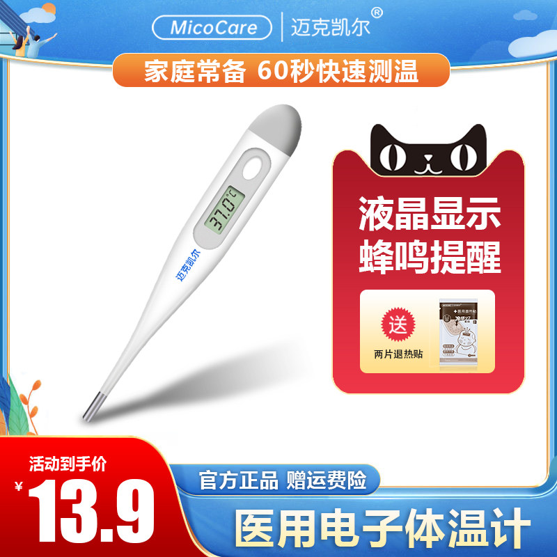 Baby Electronic Thermometer Axillary Temperature Home Baby High Precision Precision Doctor Measure Human Infant Child