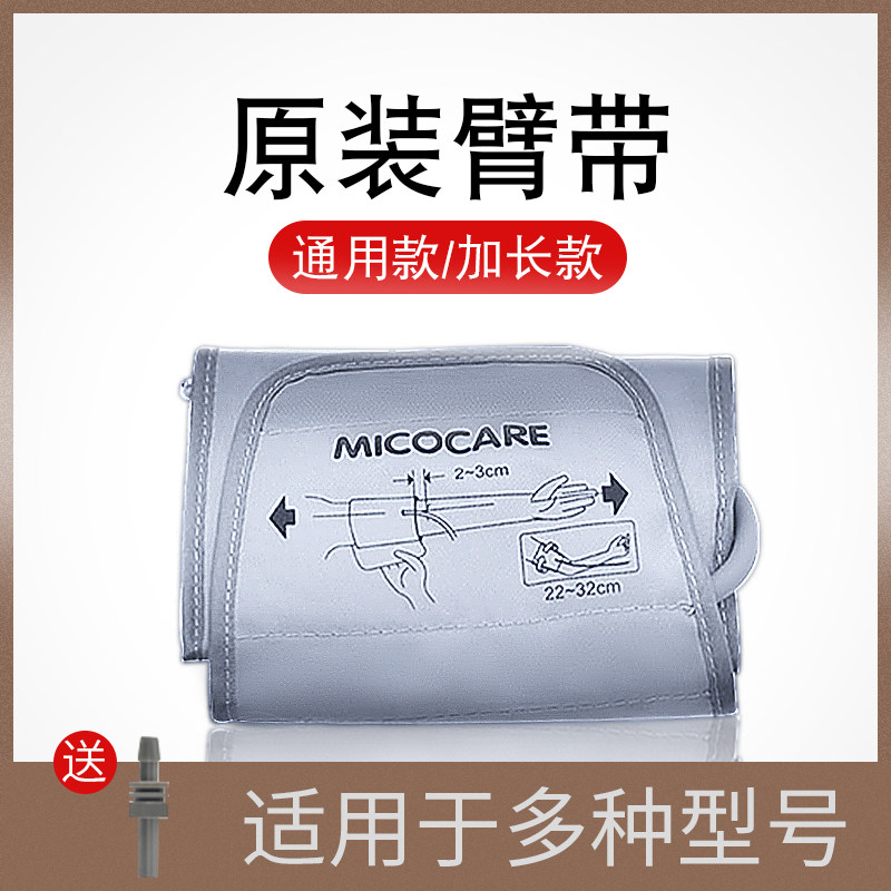 Universal arm charged sub sphygmomanometer cuff with fat sub lengthened fitting mercury measuring table instrument strap connecting head