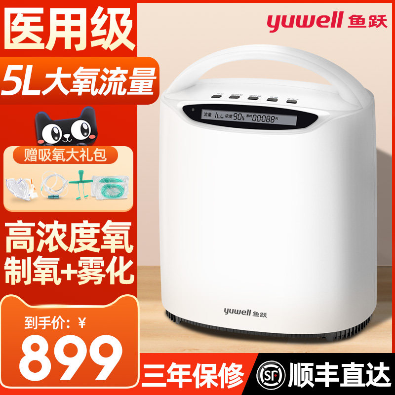 Yuyue brand 5L oxygen machine home pregnant women suck the elderly oxygen emphysema breathing asthma atomization medical oxygen concentrator