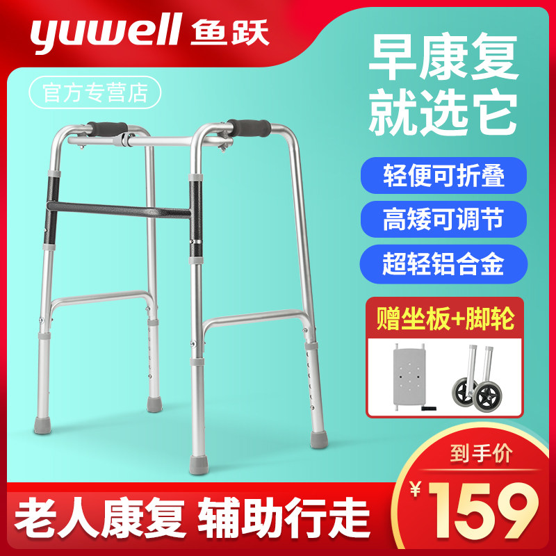 Fish Yue Walker Senior Armace Help Senior Pedestrian Rehabilitation Walking Aider Walking Walker