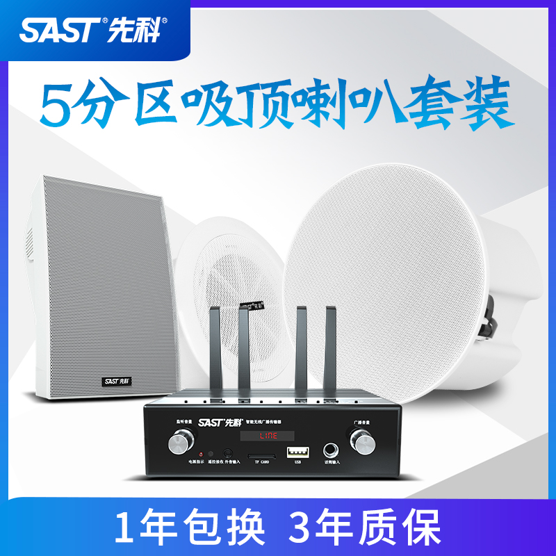 Xianke five-zone frequency conversion wireless bluetooth ceiling audio ceiling embedded speaker home suspended ceiling speaker