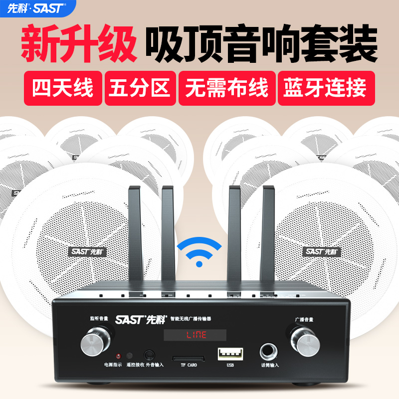 Shchenko Wireless Bluetooth Suction Top Sound Suit Player Home Heavy Bass Surround Background Music Conference Shop Dining Room Smallpox Ceiling Speaker Embedded Public Broadcasting System Horn