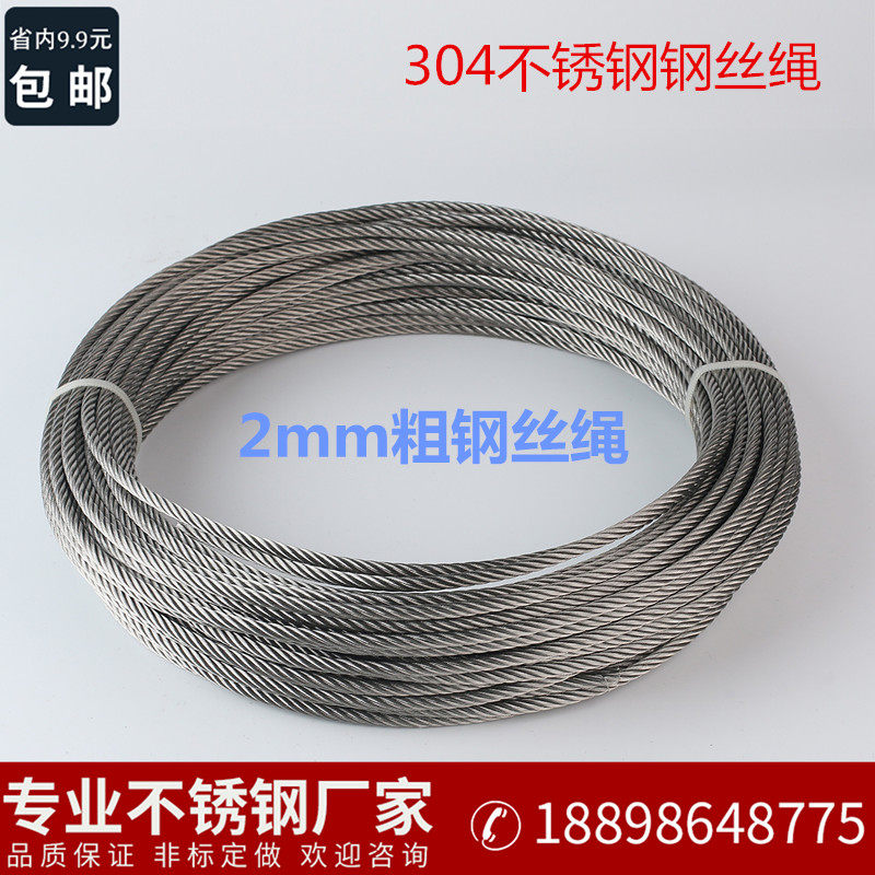 2mm coarse steel wire rope grinding rope 304 stainless steel wire wire traction rope clothesline