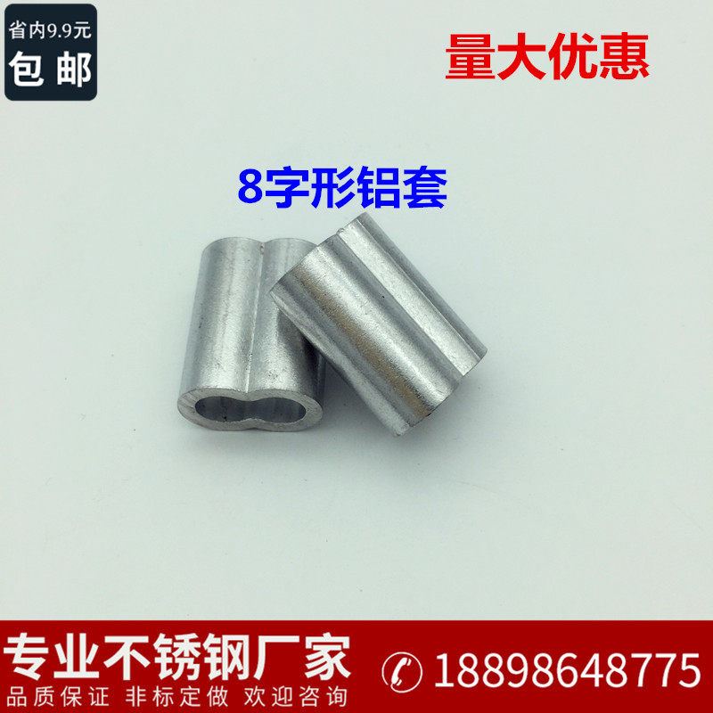 Wire rope aluminum Chuck 8-shaped aluminum sleeve double hole aluminum sleeve steel wire rope Chuck aluminum Chuck aluminum buckle