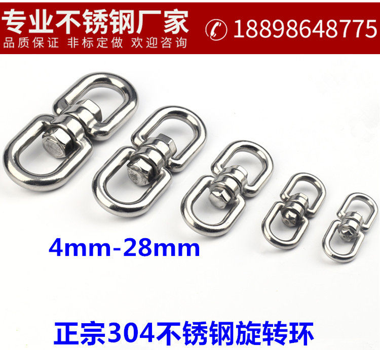 304 stainless steel rotating ring 8 word ring connecting ring chain buckle Dog chain loop loop