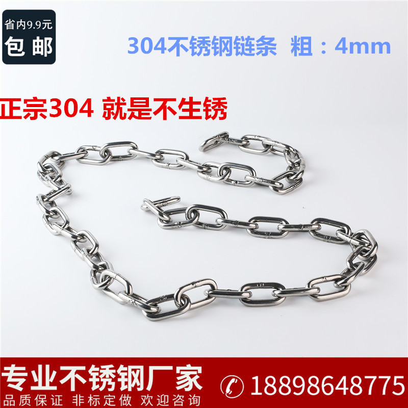 4mm coarse chain 304 stainless steel chain transmission chain bearing chain guardrail chain pet chain traction chain