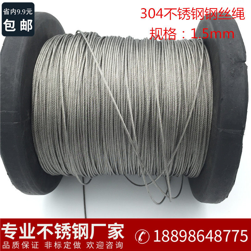 1 5mm thick 304 stainless steel wire rope Hand drying rack special wire rope multi-strand wire rope