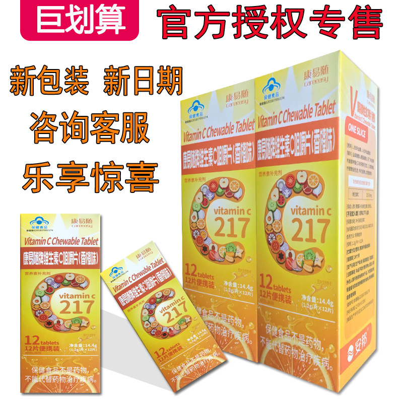 Anbang Kangyi Sui Brand Children Adult Vitamin C Chewable Tablets Orange Flavor VC Single Bag Lock Fresh Pack Buy More and Get More Free