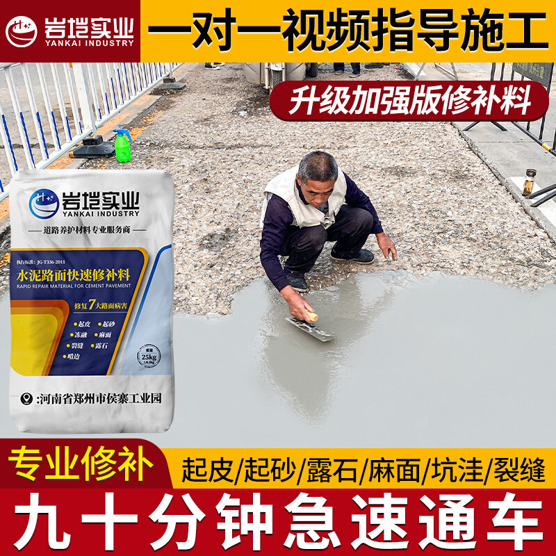 High-strength cement pavement repair material concrete ground transformation sand crack anti-crack mortar fast-drying repair agent