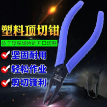 Japanese quality mobile phone disassembly pliers water mouth top cutting pliers flat mouth thin blade powerful flat mouth scissors plastic pliers 3-10MM