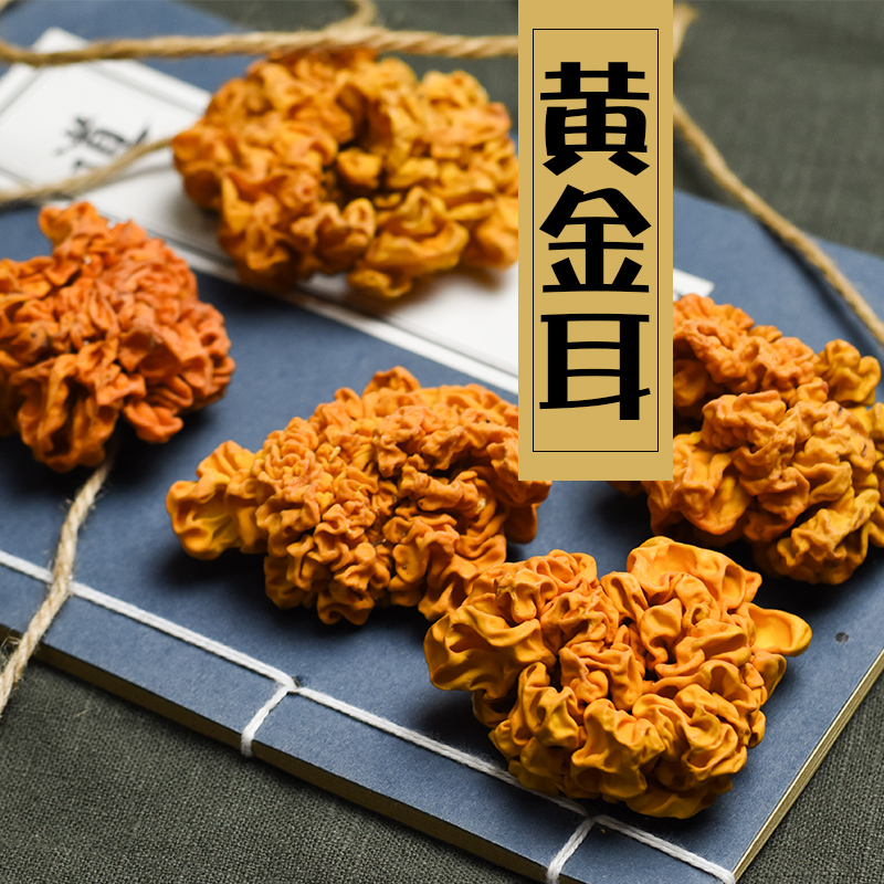 Hometown Wei Zhengzong Yunnan gold ear no sulphur yellow agaric brain ear dry goods lotus seed silver earbuter Non-wild 50g