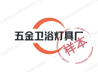 五金百货厂