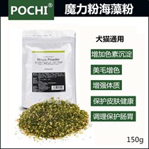pochi magic powder pet mehair pink dog cat seaweed powder hair hairy black nose conditioning gut burst hair powder health care