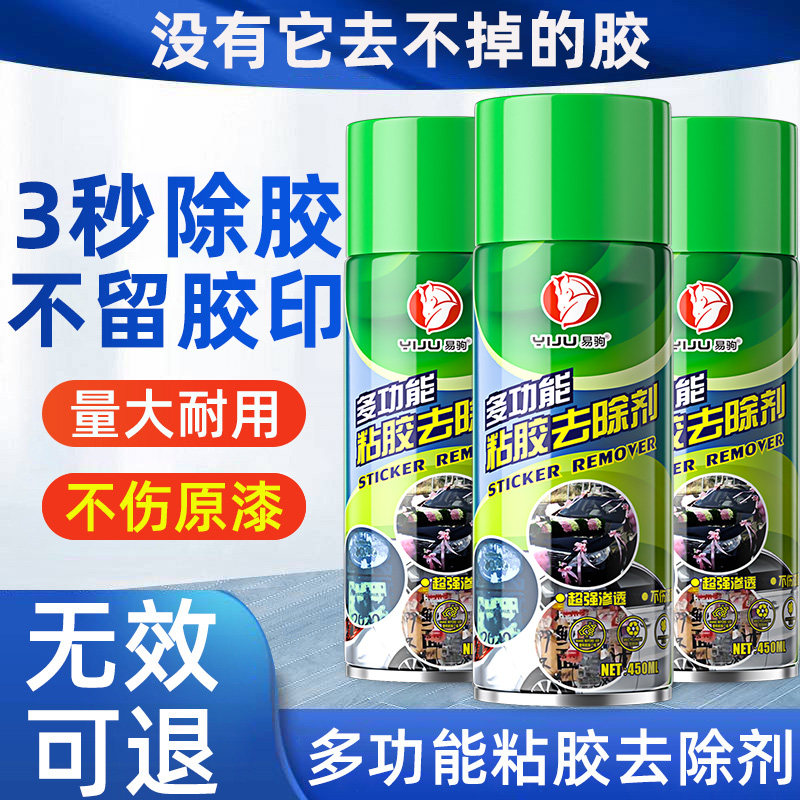 除胶剂家用能去胶神器汽车玻璃不干胶双面胶粘胶强力清洗清除剂