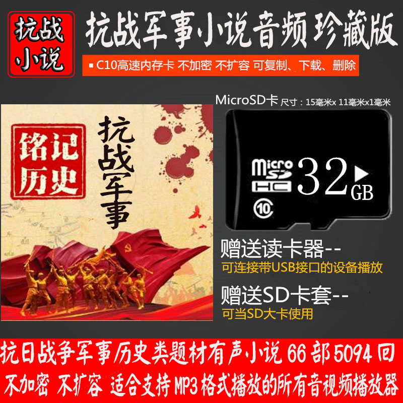 32G Memory Card U disc of War of Resistance Against Japanese Aggression Military History Story StoryCard Speaker onboard audio MP3