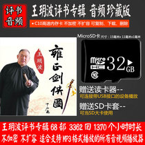 32G memory TF card you U disk Wang Yuebo review complete set of high-definition audio card speaker watch theater car MP3