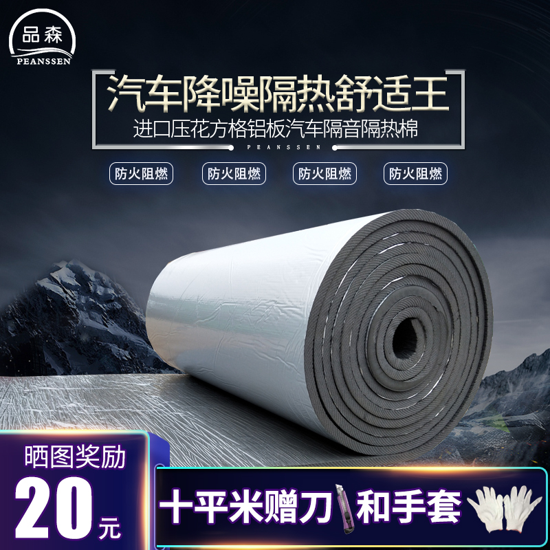 Automotive soundproof cotton insulation shock sheet all vehicle modified sound absorbing cotton insulation board sunscreen fire protection