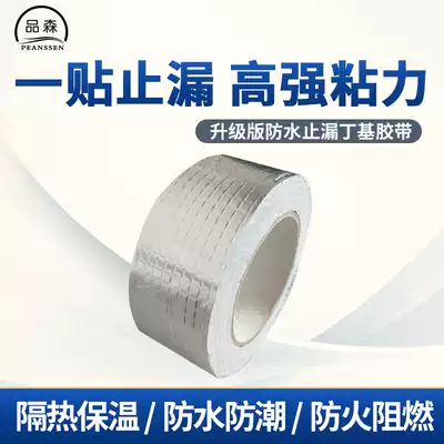 Crack waterproof tape roof leak-proof and leak-proof material strong plugging roof butyl House waterproof sticker