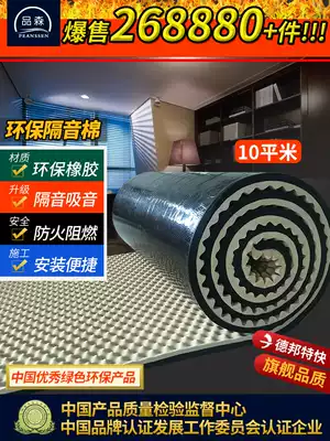 Environmental sound insulation cotton Wall fire self-adhesive soundproofing wall sticker artifact noise insulation sound insulation cotton sound-absorbing cotton silencing Super