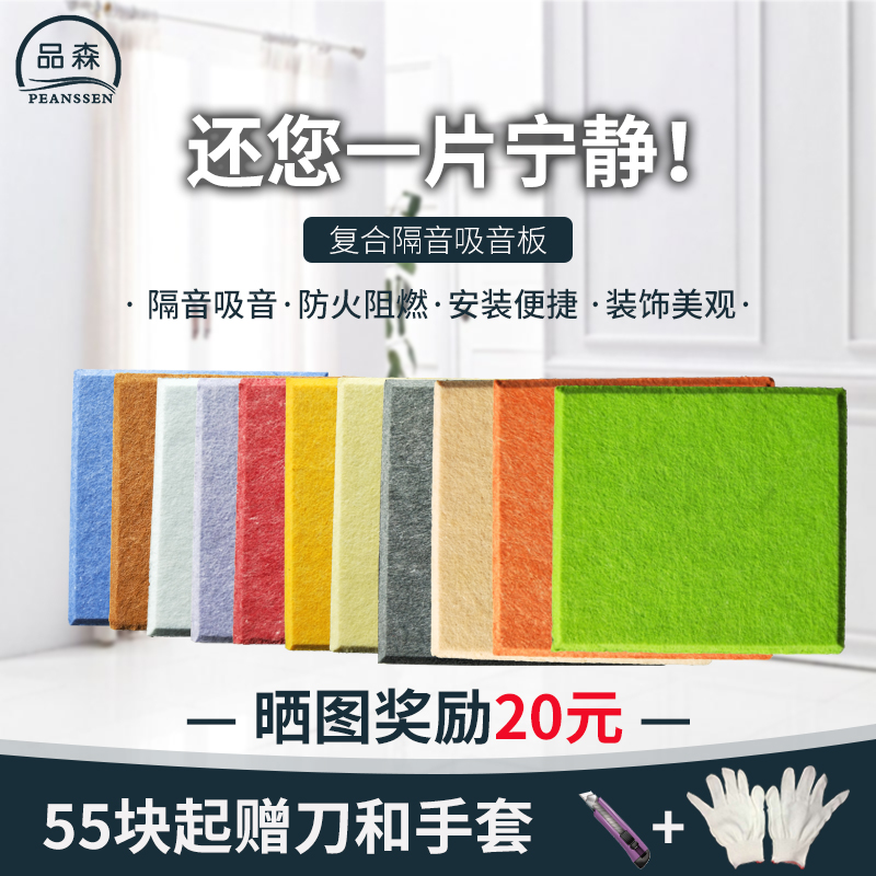 Environmental protection Polyester fiber sound-absorbing sound insulation board Flame retardant bedroom ktv sound insulation artifact Self-adhesive sound insulation cotton wall silencer