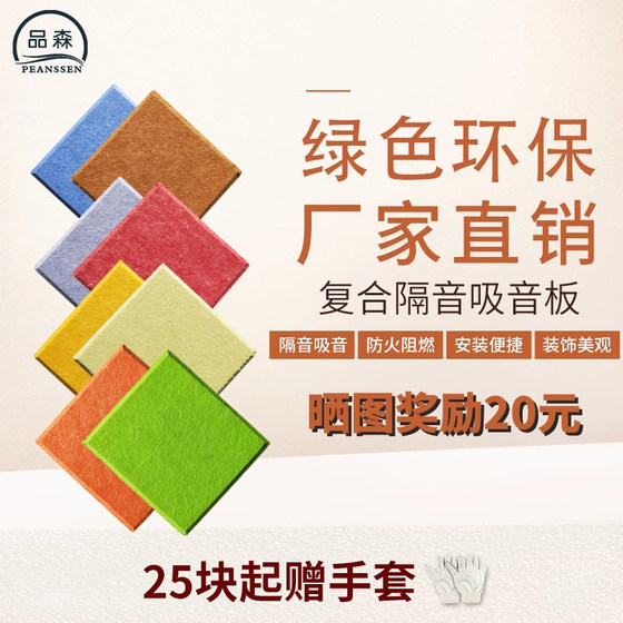 Environmentally friendly polyester fiber sound-absorbing soundproof board flame-retardant bedroom ktv soundproof artifact self-adhesive soundproof cotton wall silencer