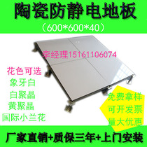 Ceramic anti-static floor Overhead floor Ivory white electrostatic floor 600*600